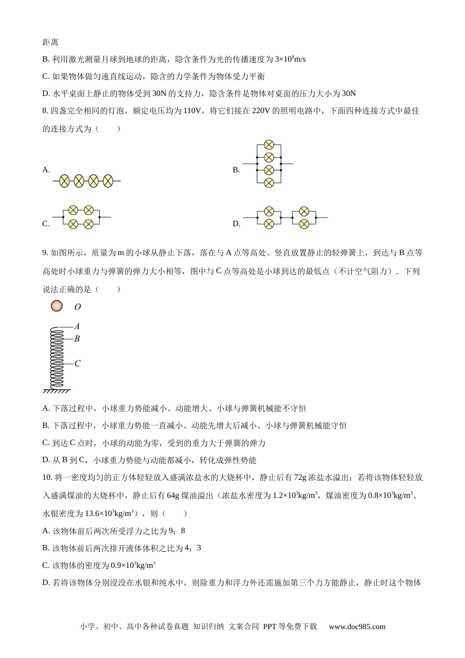 【中考历年真题】精品解析：内蒙古呼和浩特市2017年九年级中考物理试题（原卷版）.docx