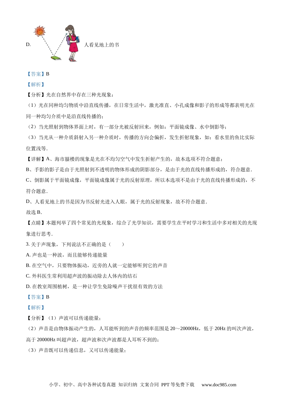 【中考历年真题】精品解析：内蒙古呼和浩特市2017年九年级中考物理试题（解析版）.docx