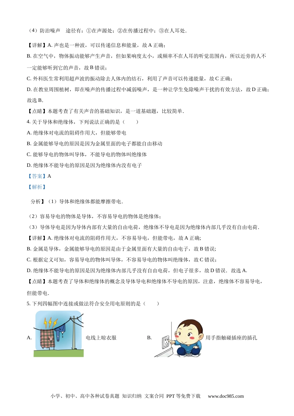【中考历年真题】精品解析：内蒙古呼和浩特市2017年九年级中考物理试题（解析版）.docx