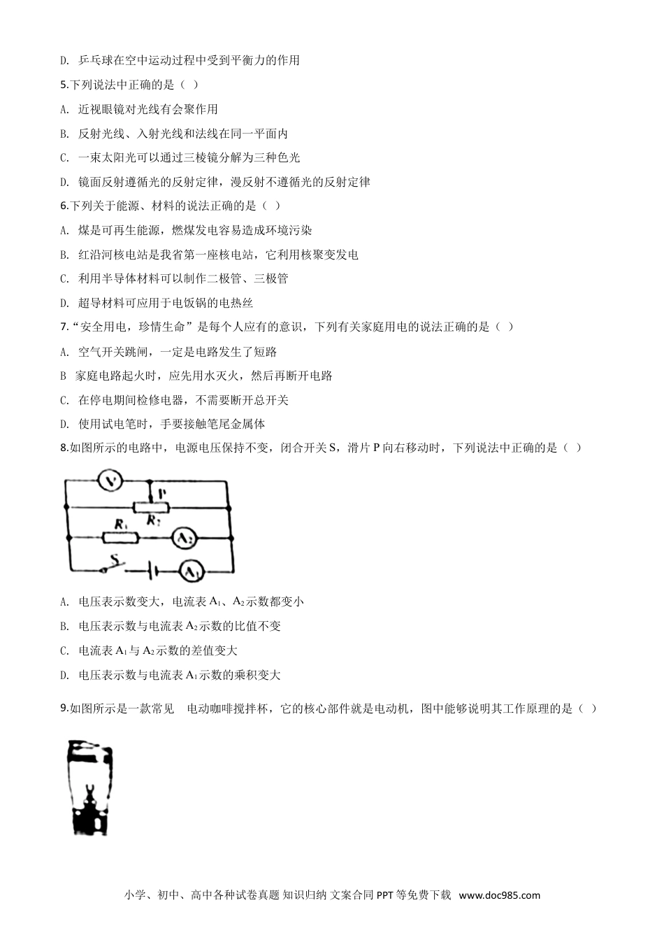 【中考历年真题】精品解析：2020年辽宁省营口市中考物理试题（原卷版）.doc