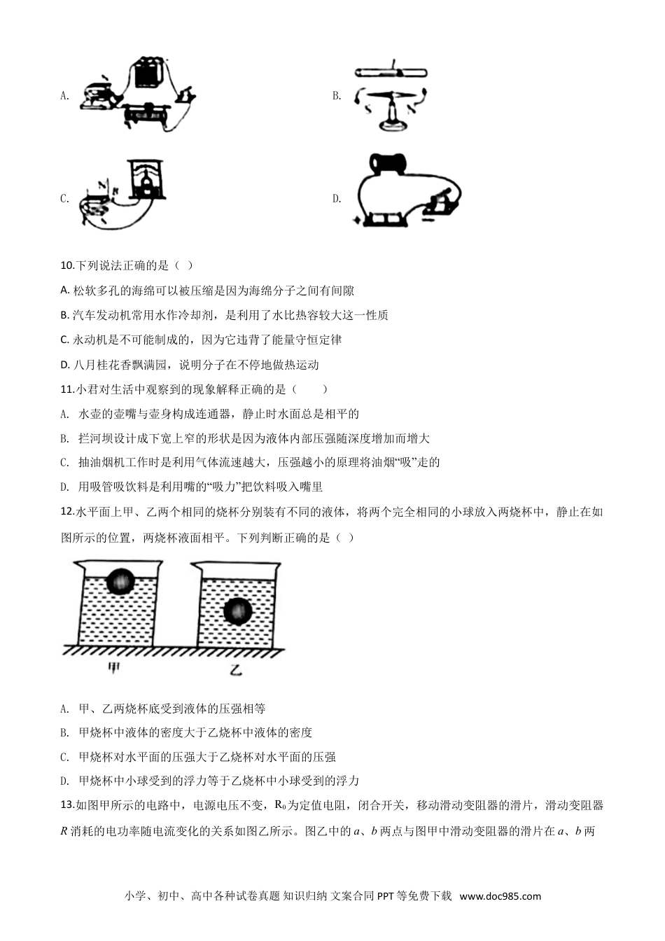 【中考历年真题】精品解析：2020年辽宁省营口市中考物理试题（原卷版）.doc