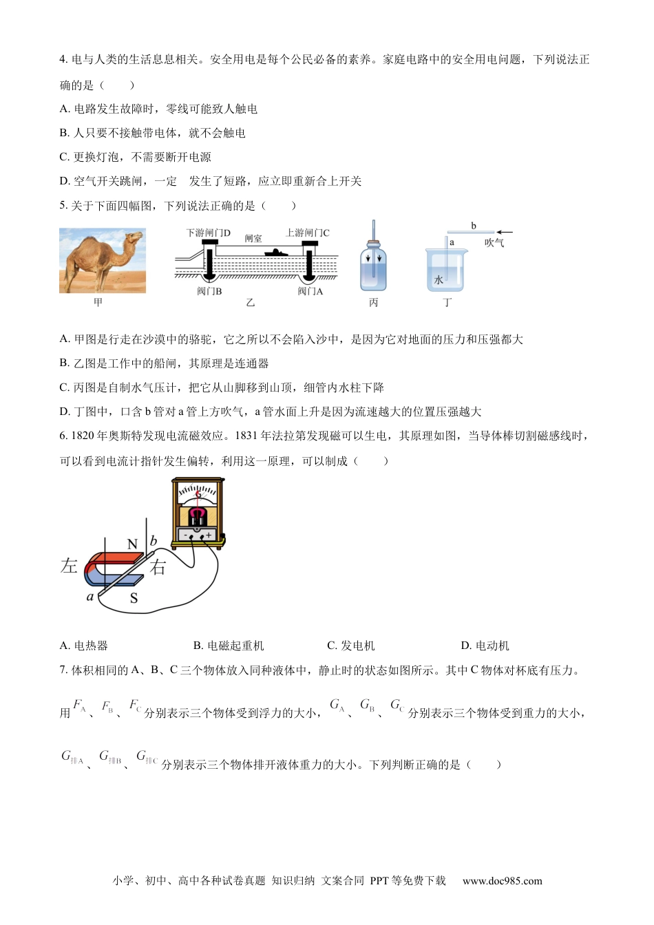 【中考历年真题】精品解析：2023年内蒙古呼和浩特市中考物理试题（原卷版）.docx