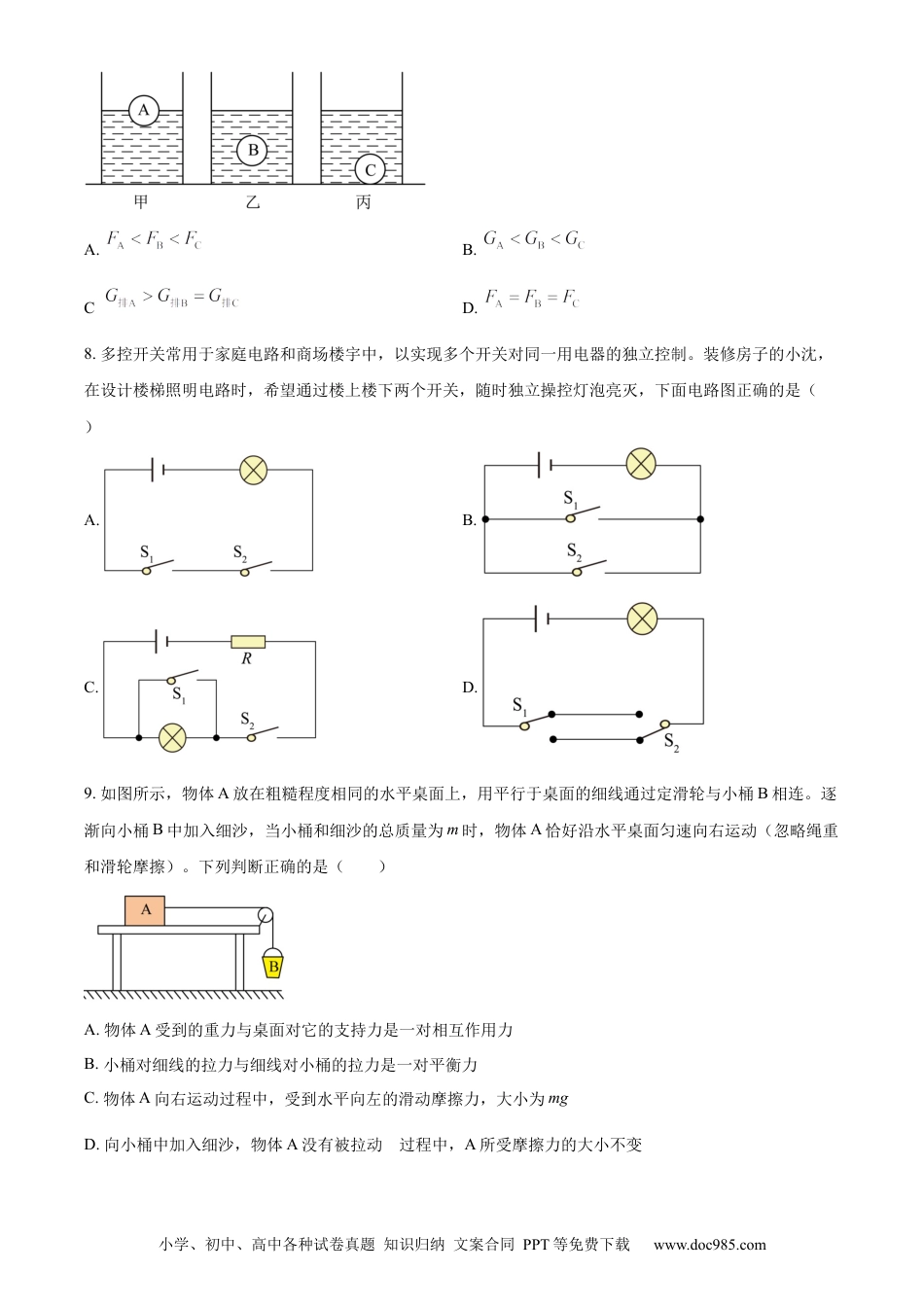 【中考历年真题】精品解析：2023年内蒙古呼和浩特市中考物理试题（原卷版）.docx