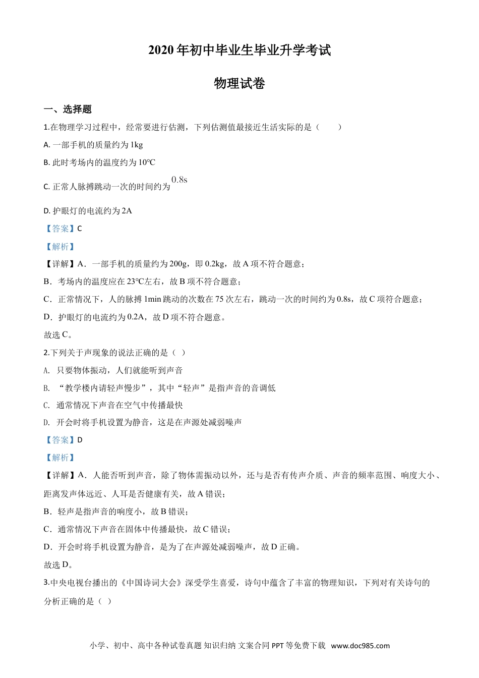 【中考历年真题】精品解析：2020年辽宁省营口市中考物理试题（解析版）.doc