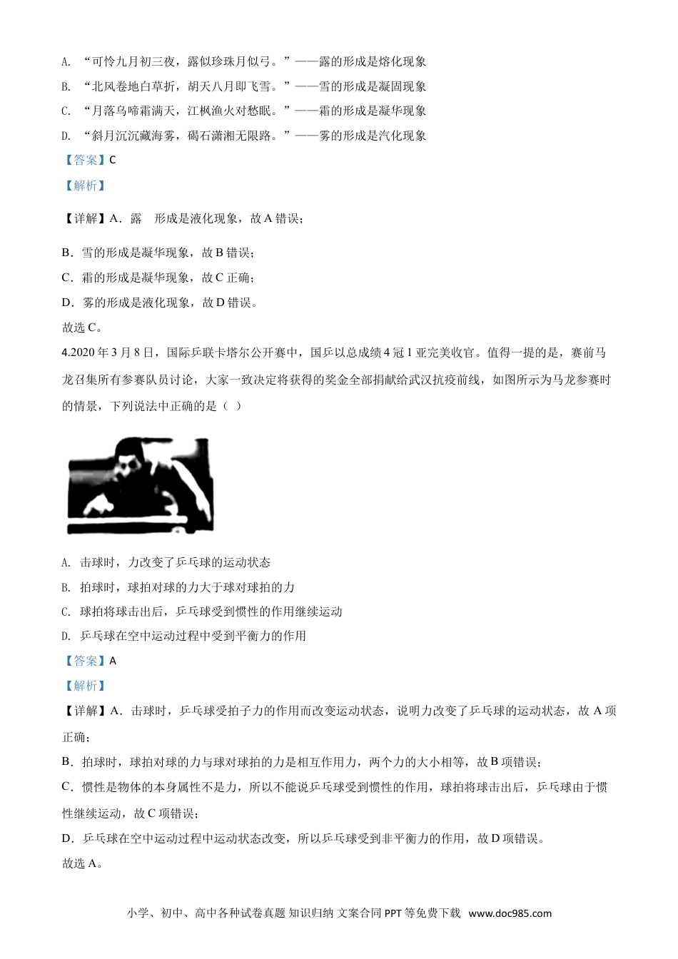 【中考历年真题】精品解析：2020年辽宁省营口市中考物理试题（解析版）.doc