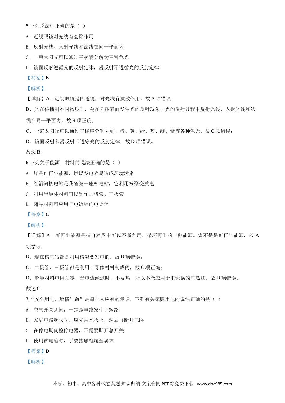 【中考历年真题】精品解析：2020年辽宁省营口市中考物理试题（解析版）.doc