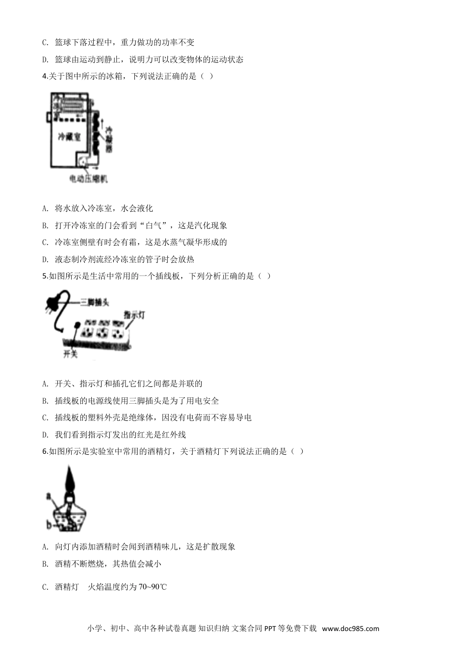 【中考历年真题】精品解析：2020年辽宁省沈阳市中考物理试题（原卷版）.doc
