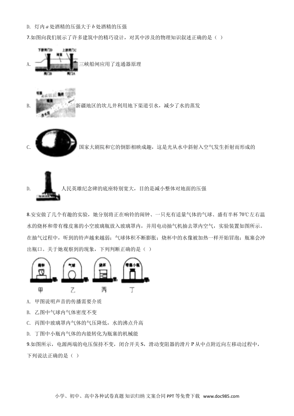 【中考历年真题】精品解析：2020年辽宁省沈阳市中考物理试题（原卷版）.doc