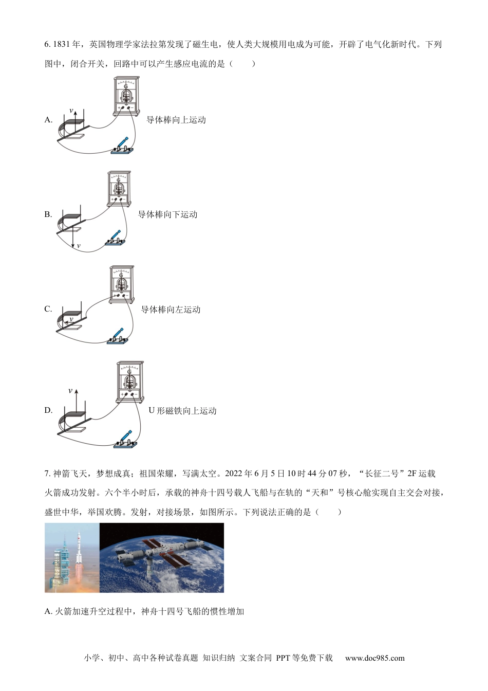 【中考历年真题】精品解析：2022年内蒙古呼和浩特市中考物理试题（原卷版） (1).docx