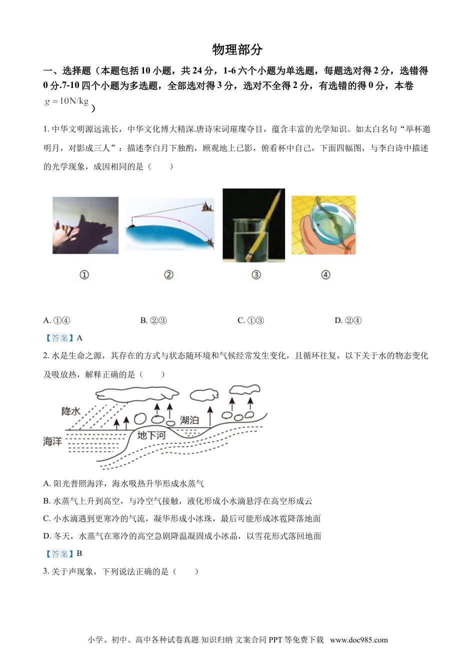 【中考历年真题】2021年内蒙古呼和浩特市中考物理试题及答案.doc