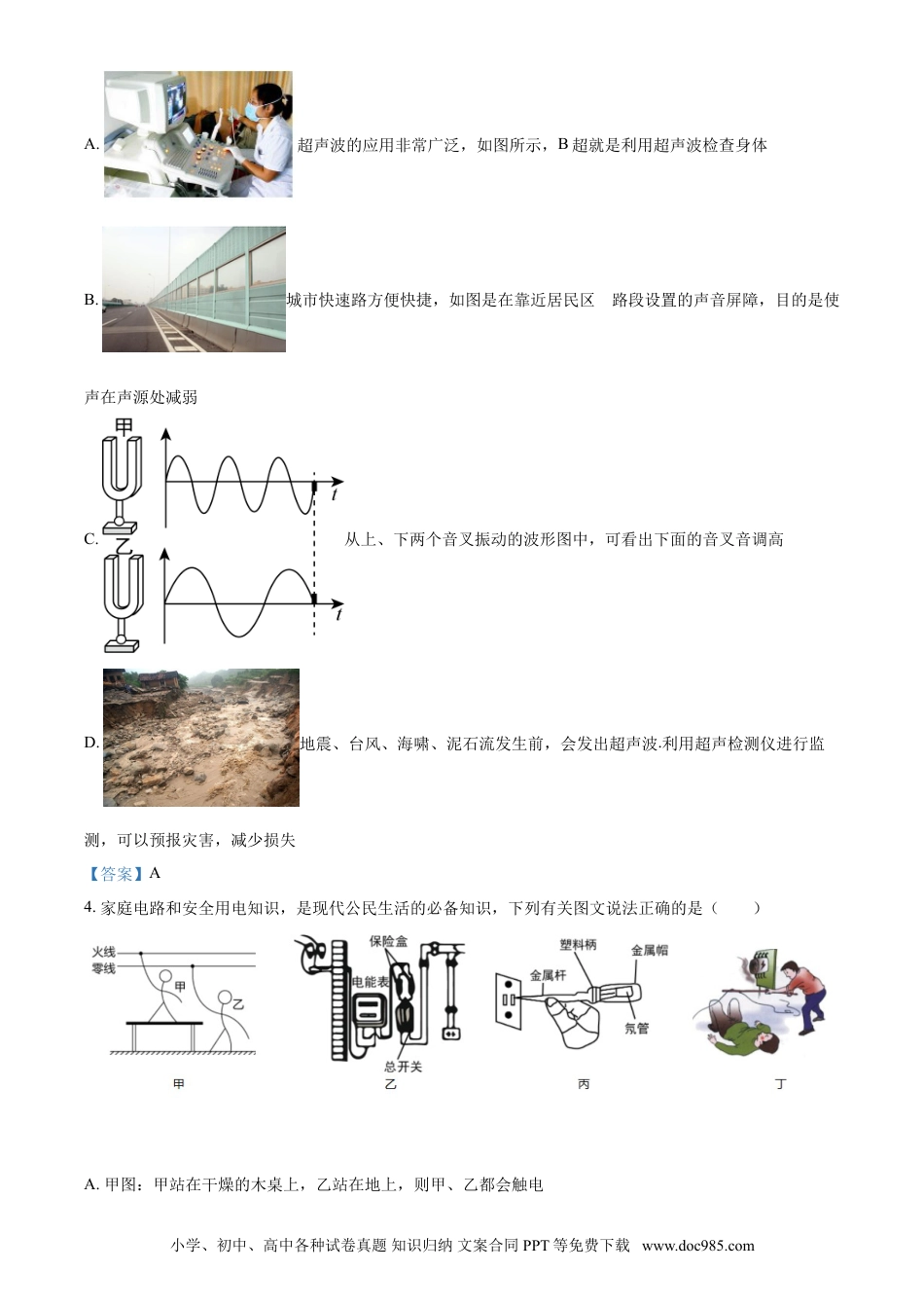 【中考历年真题】2021年内蒙古呼和浩特市中考物理试题及答案.doc