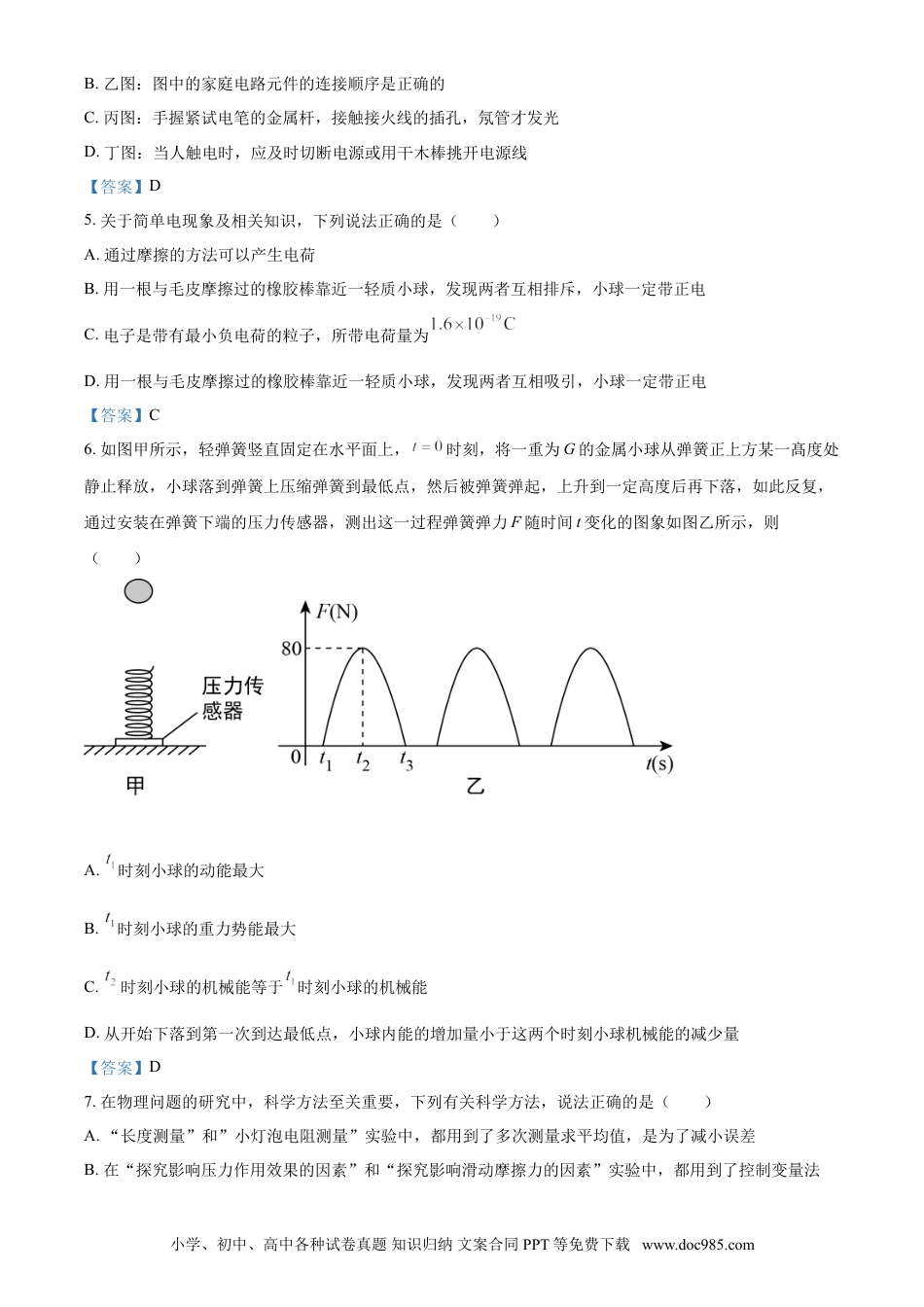 【中考历年真题】2021年内蒙古呼和浩特市中考物理试题及答案.doc