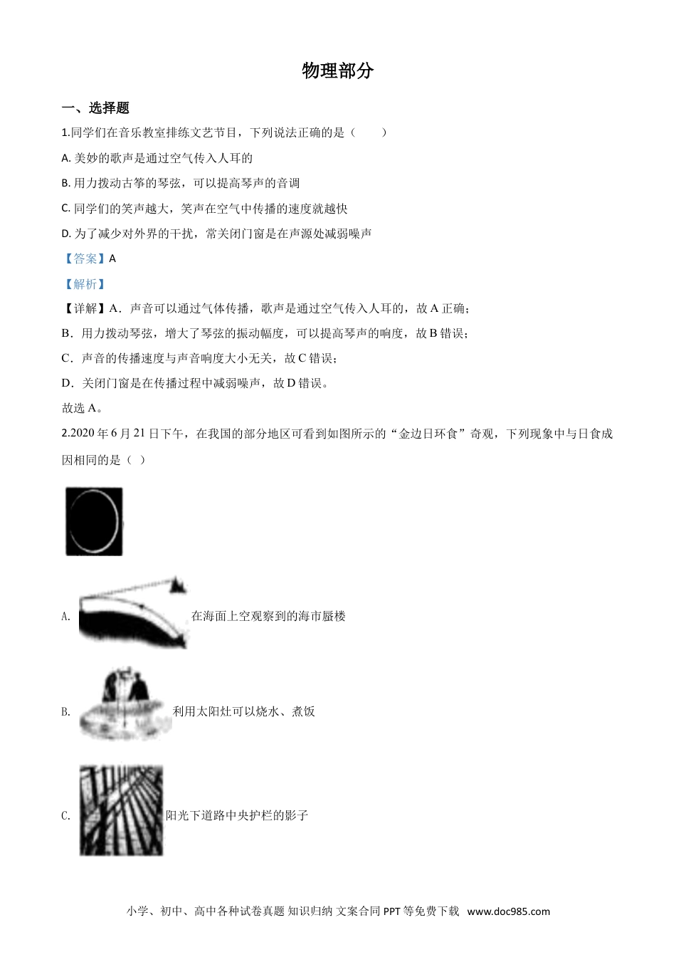 【中考历年真题】精品解析：2020年辽宁省沈阳市中考物理试题（解析版）.doc