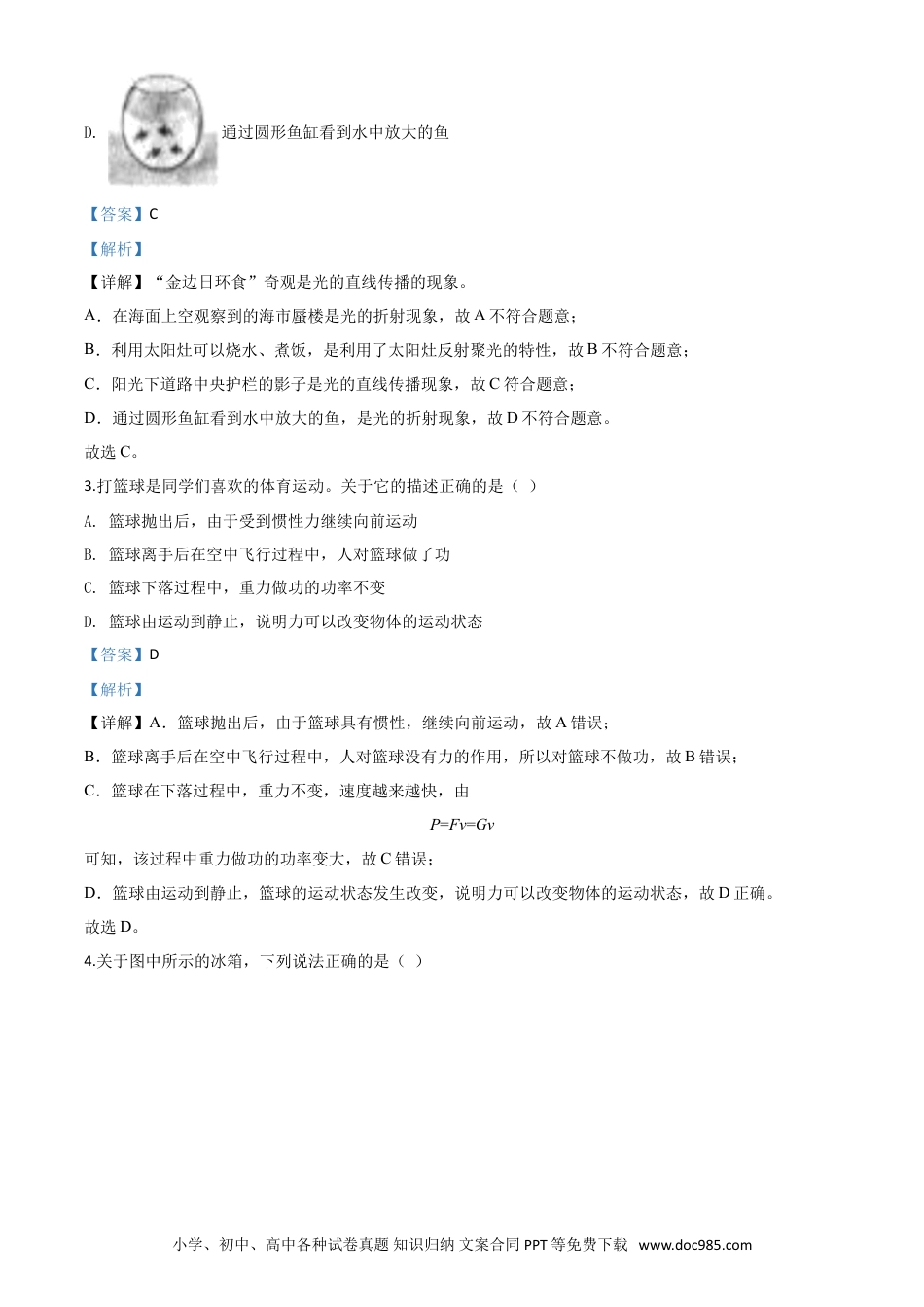 【中考历年真题】精品解析：2020年辽宁省沈阳市中考物理试题（解析版）.doc