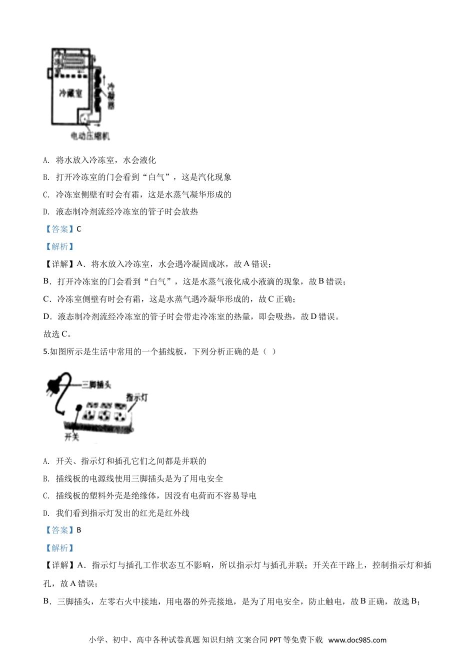 【中考历年真题】精品解析：2020年辽宁省沈阳市中考物理试题（解析版）.doc