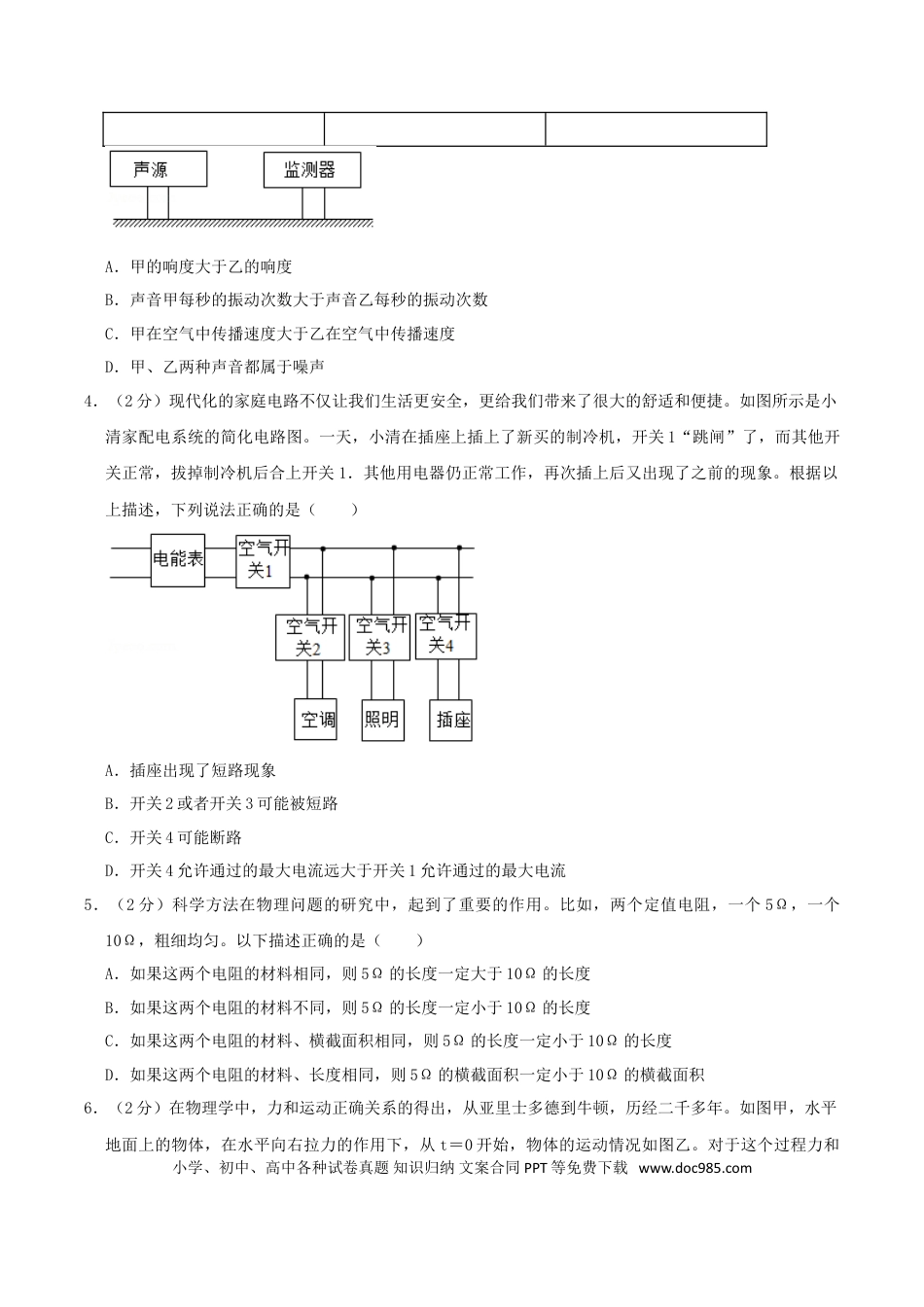 【中考历年真题】2020年内蒙古呼和浩特市中考物理真题及答案.doc