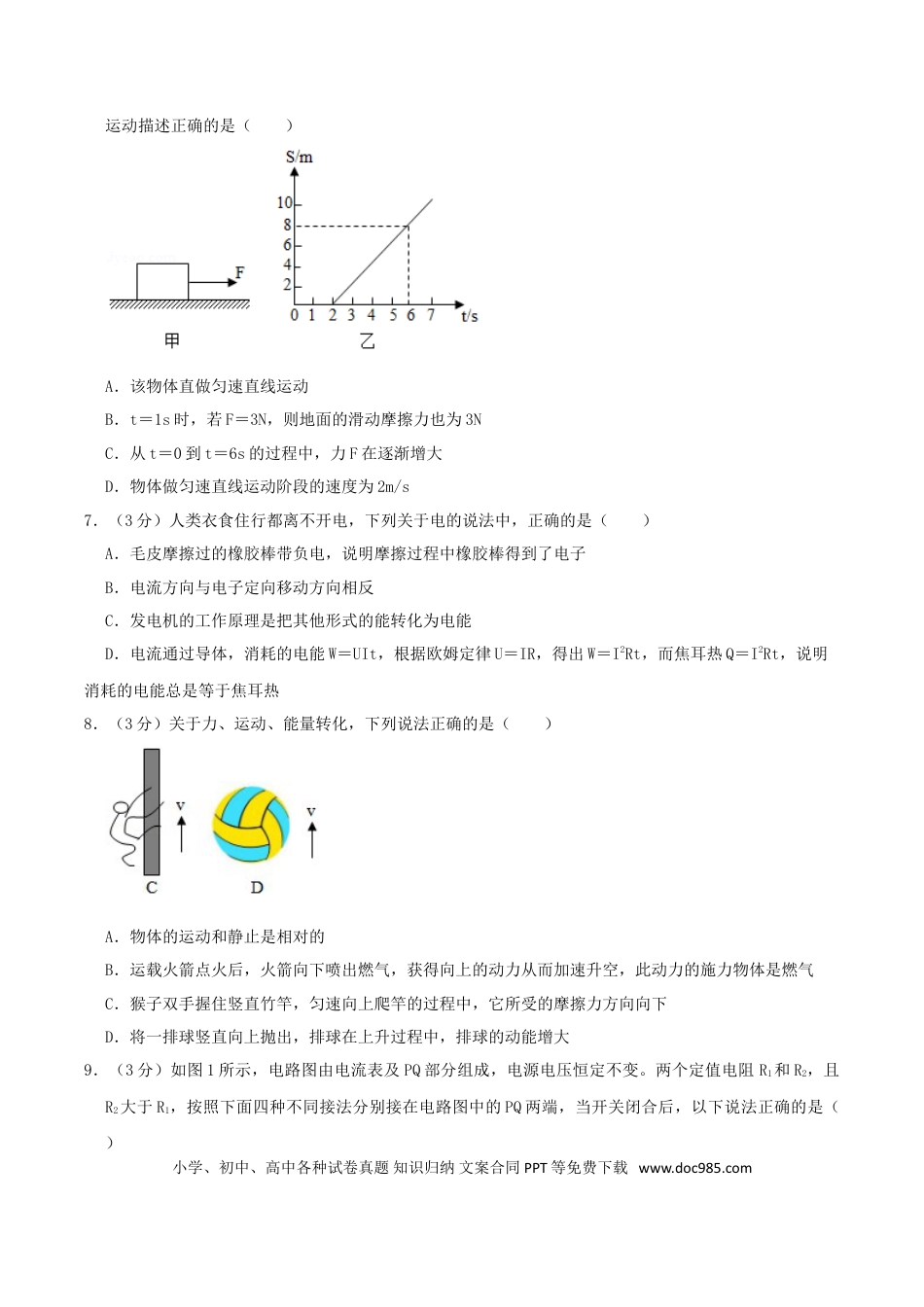 【中考历年真题】2020年内蒙古呼和浩特市中考物理真题及答案.doc