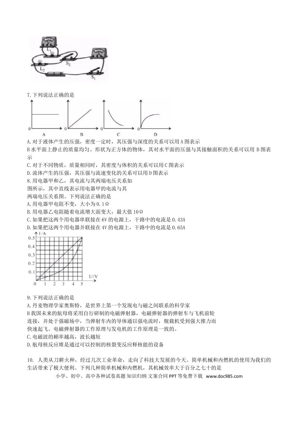 【中考历年真题】2019年内蒙古呼和浩特市中考物理真题及答案.doc