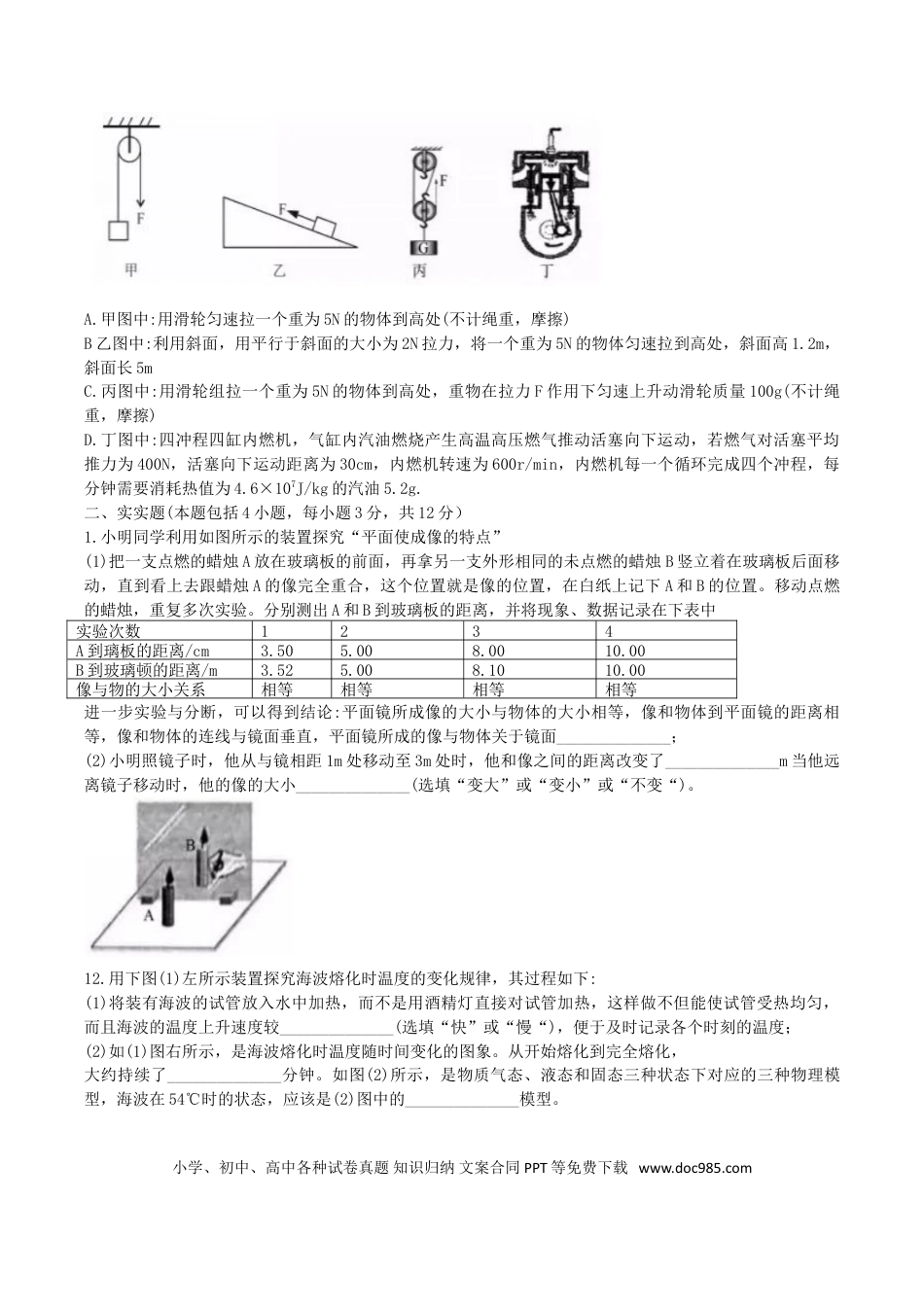 【中考历年真题】2019年内蒙古呼和浩特市中考物理真题及答案.doc