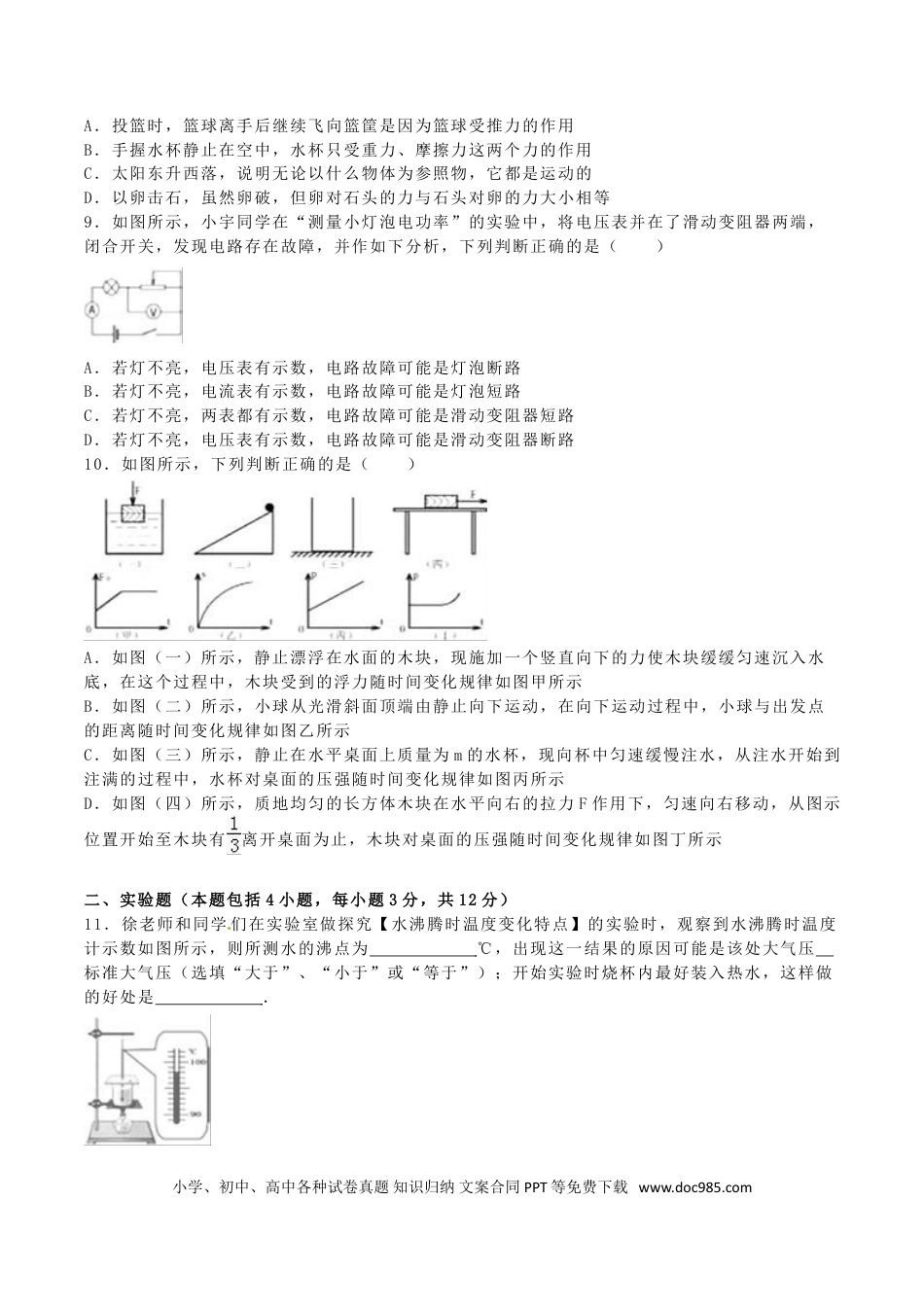 【中考历年真题】2016年内蒙古呼和浩特市中考物理真题及答案.doc
