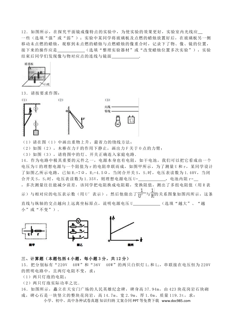 【中考历年真题】2016年内蒙古呼和浩特市中考物理真题及答案.doc