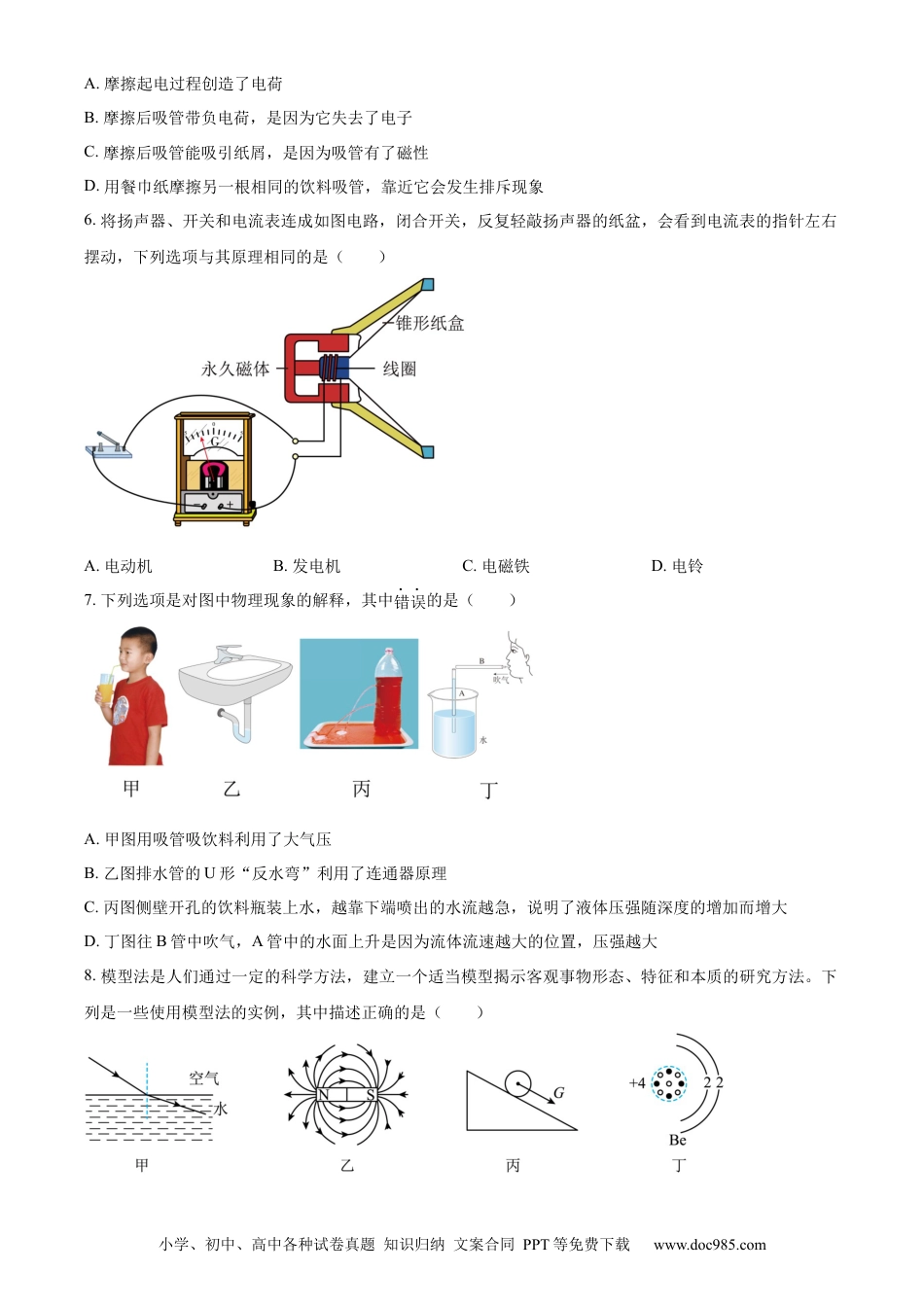 【中考历年真题】精品解析：2024年内蒙古赤峰市中考物理试题（原卷版）.docx