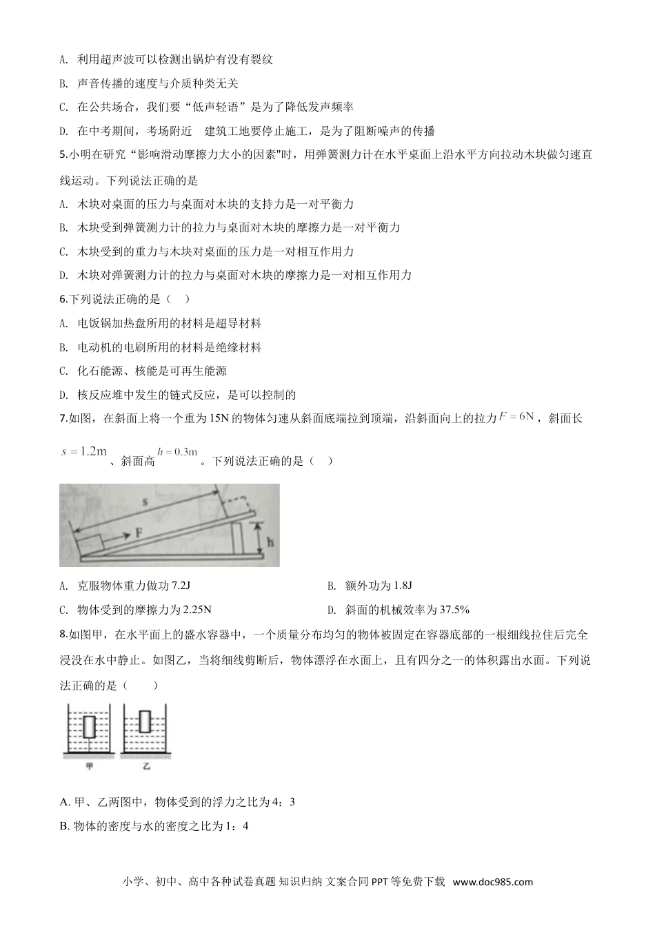【中考历年真题】精品解析：2020年辽宁省丹东市中考物理试题（原卷版）.doc