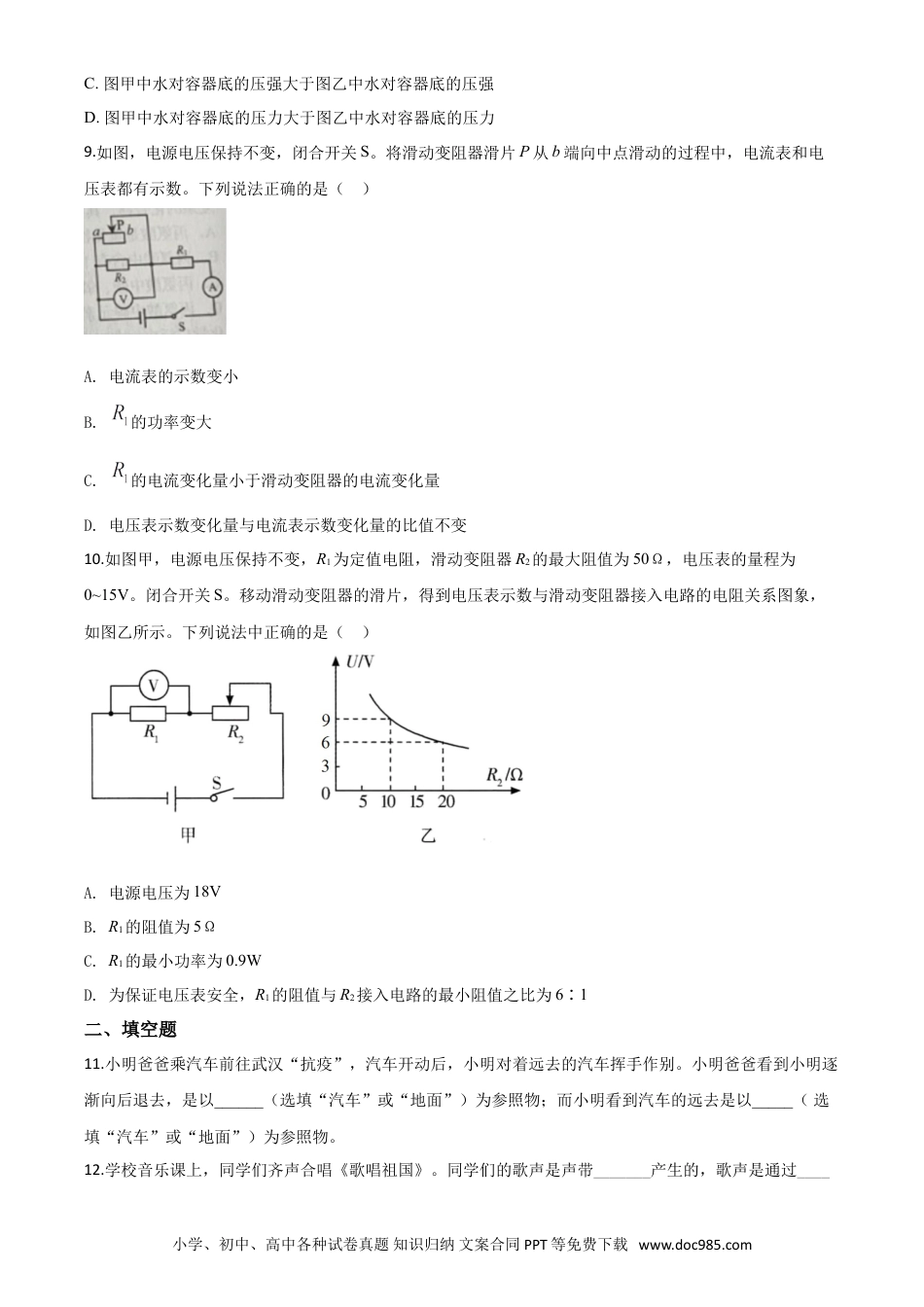 【中考历年真题】精品解析：2020年辽宁省丹东市中考物理试题（原卷版）.doc