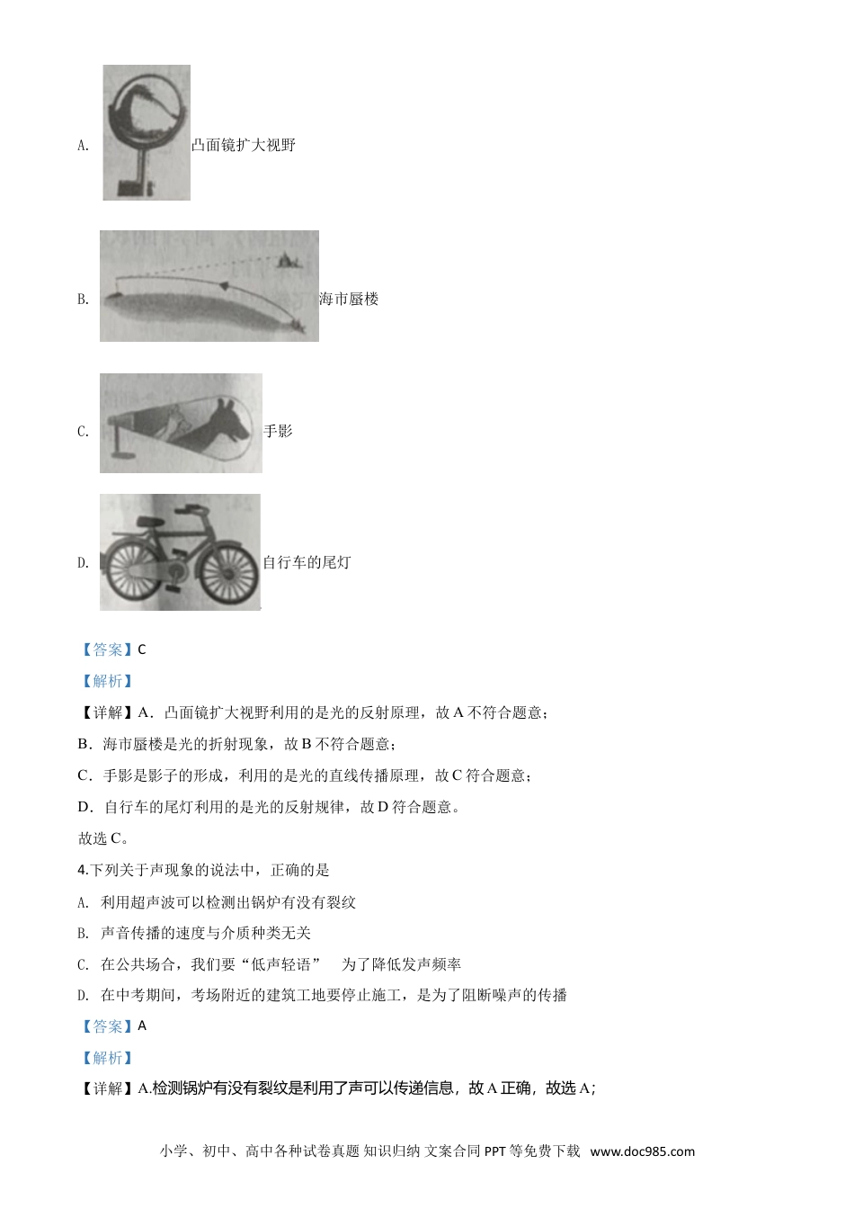 【中考历年真题】精品解析：2020年辽宁省丹东市中考物理试题（解析版）.doc