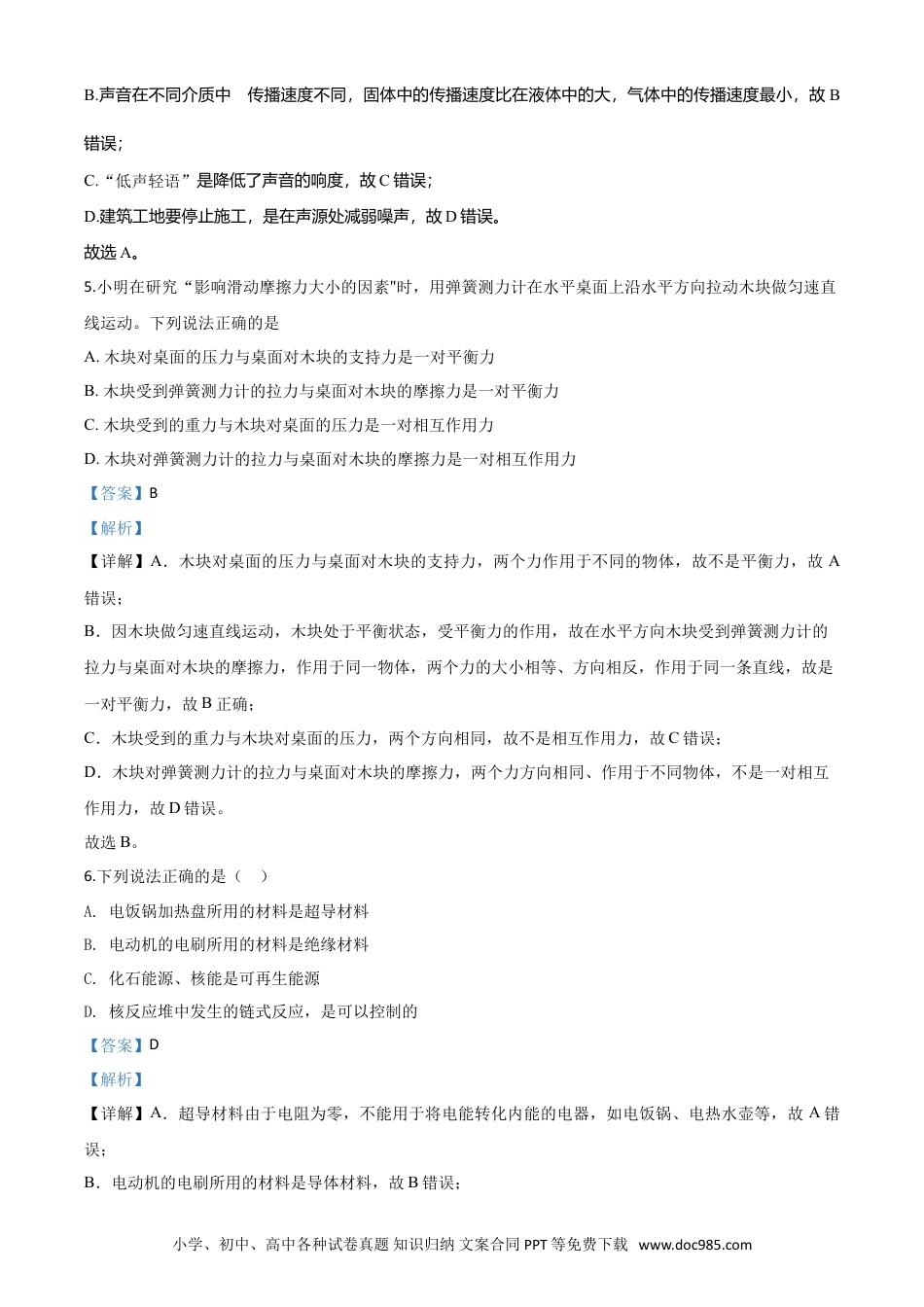 【中考历年真题】精品解析：2020年辽宁省丹东市中考物理试题（解析版）.doc
