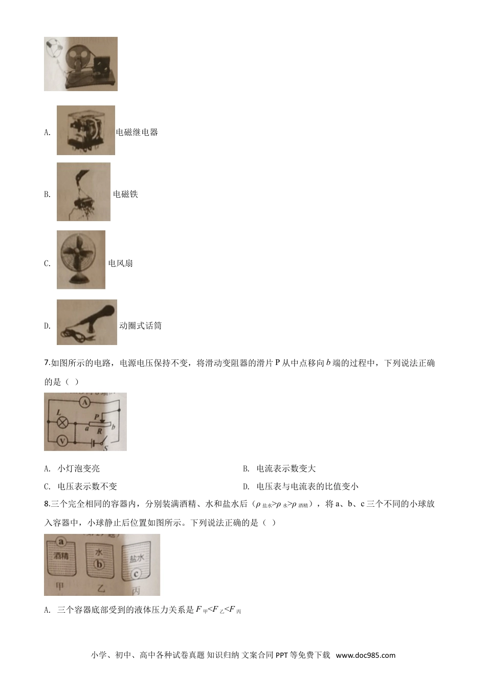 【中考历年真题】精品解析：2020年辽宁省朝阳市中考物理试题（原卷版）.doc