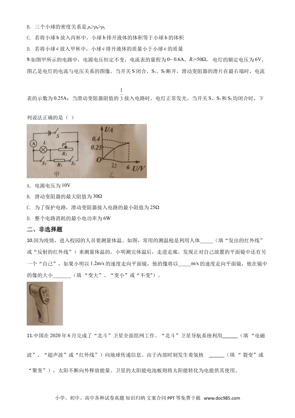 【中考历年真题】精品解析：2020年辽宁省朝阳市中考物理试题（原卷版）.doc