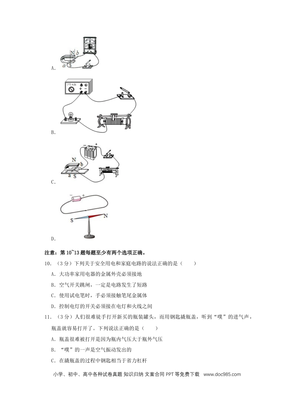 【中考历年真题】2021年辽宁省营口市中考物理试题（空白卷）.docx