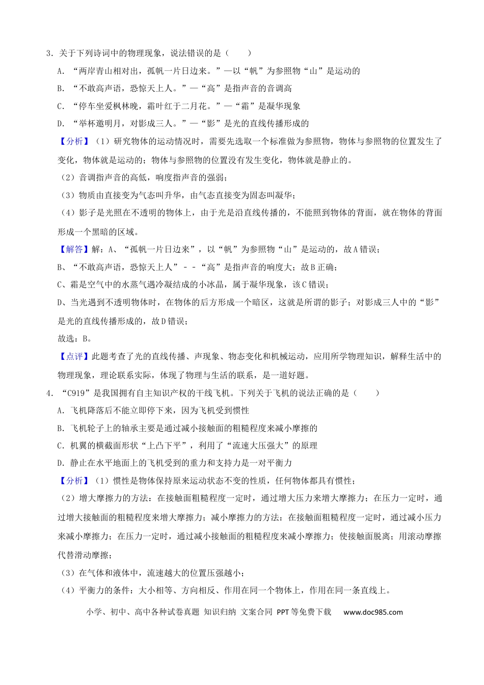 【中考历年真题】2021年辽宁省营口市中考物理试题（解析）.docx