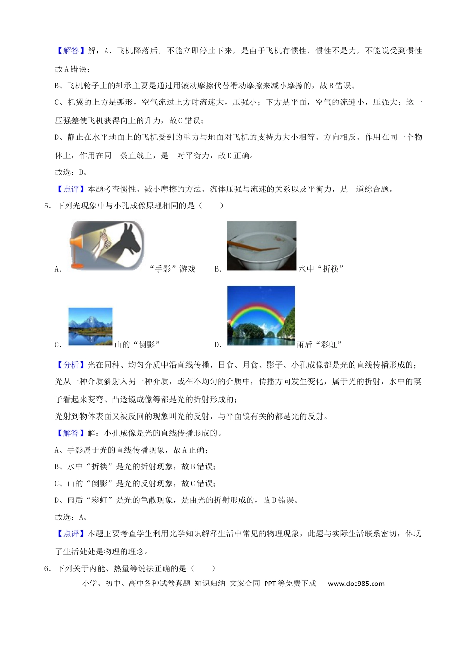 【中考历年真题】2021年辽宁省营口市中考物理试题（解析）.docx