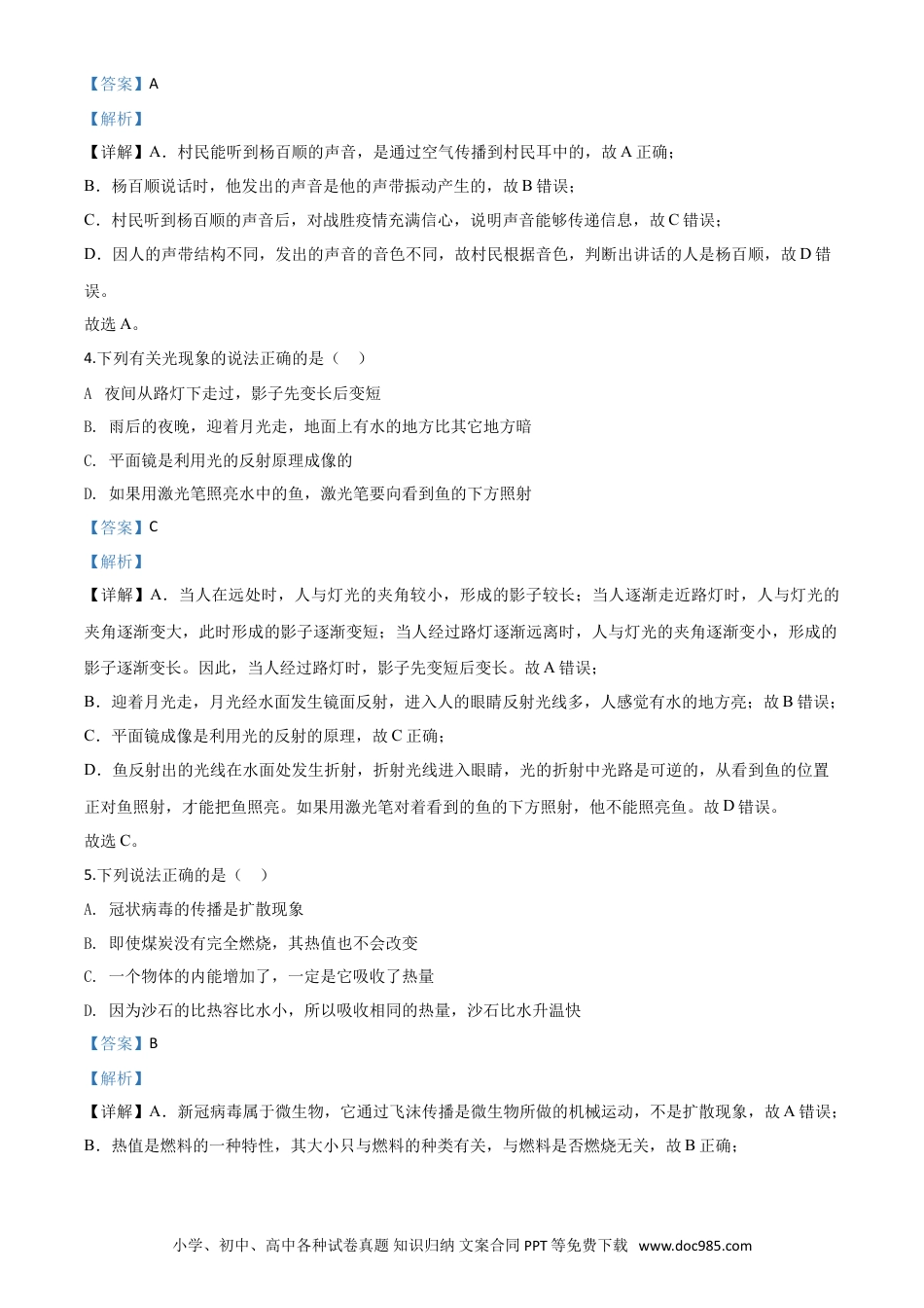【中考历年真题】精品解析：2020年辽宁省朝阳市中考物理试题（解析版）.doc