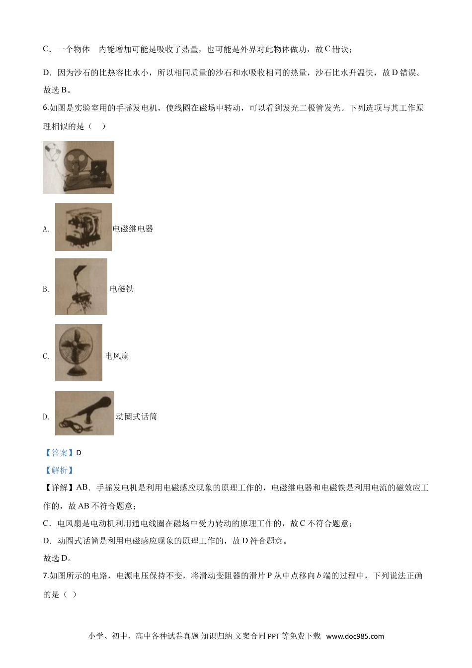 【中考历年真题】精品解析：2020年辽宁省朝阳市中考物理试题（解析版）.doc
