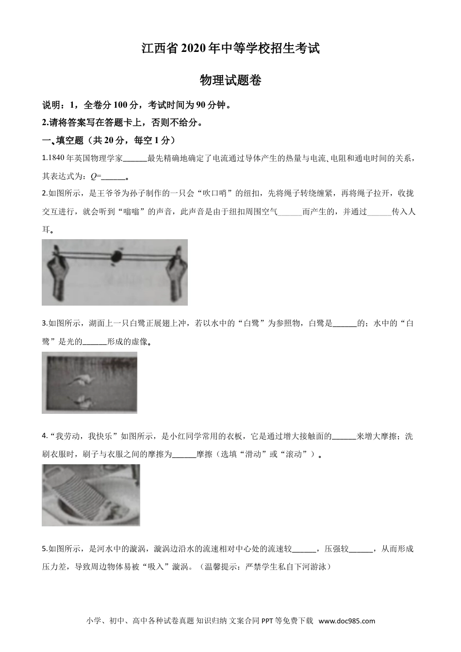 【中考历年真题】精品解析：2020年江西省中考物理试题（原卷版）.doc