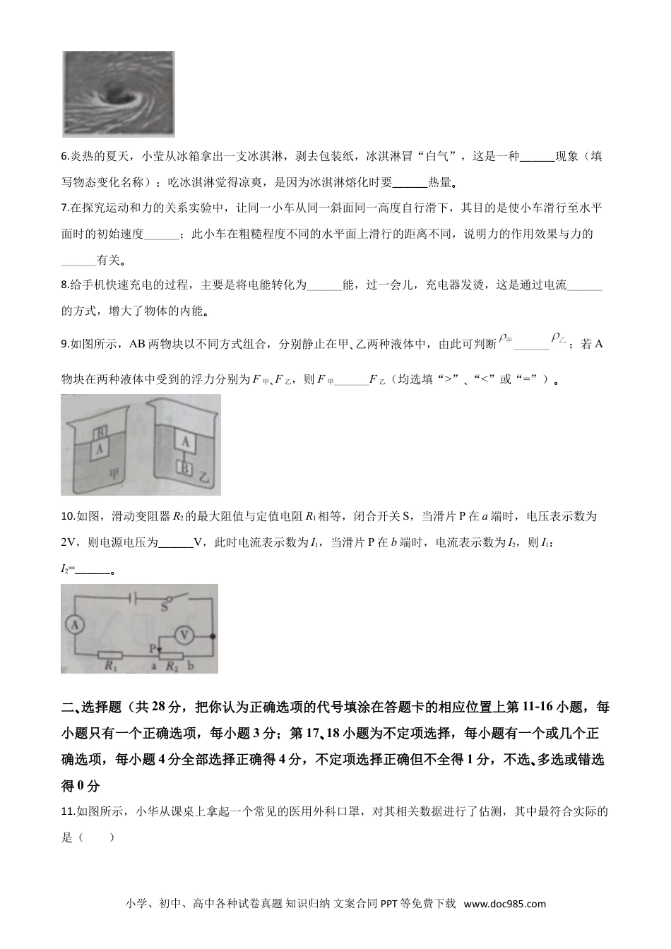 【中考历年真题】精品解析：2020年江西省中考物理试题（原卷版）.doc