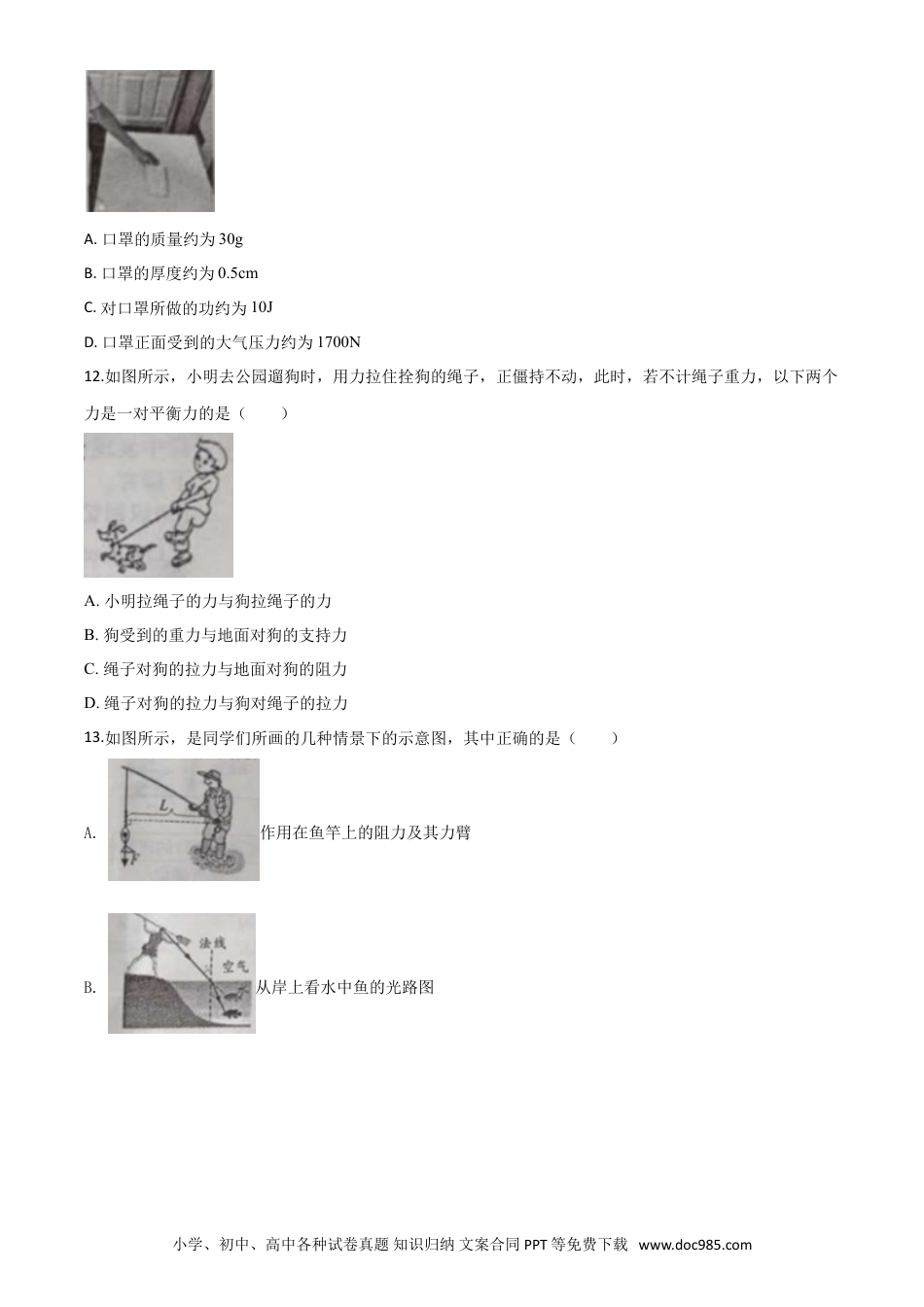 【中考历年真题】精品解析：2020年江西省中考物理试题（原卷版）.doc