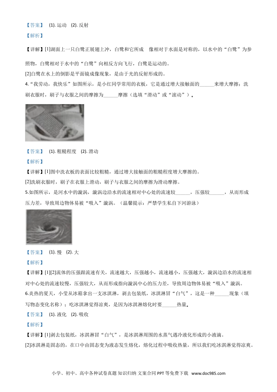 【中考历年真题】精品解析：2020年江西省中考物理试题（解析版）.doc
