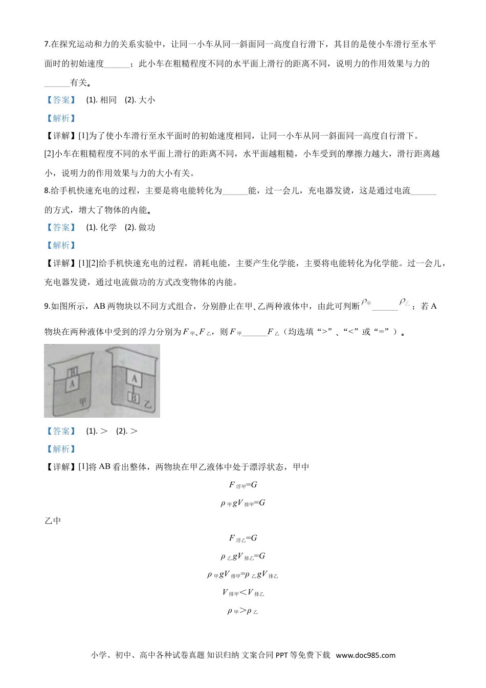 【中考历年真题】精品解析：2020年江西省中考物理试题（解析版）.doc