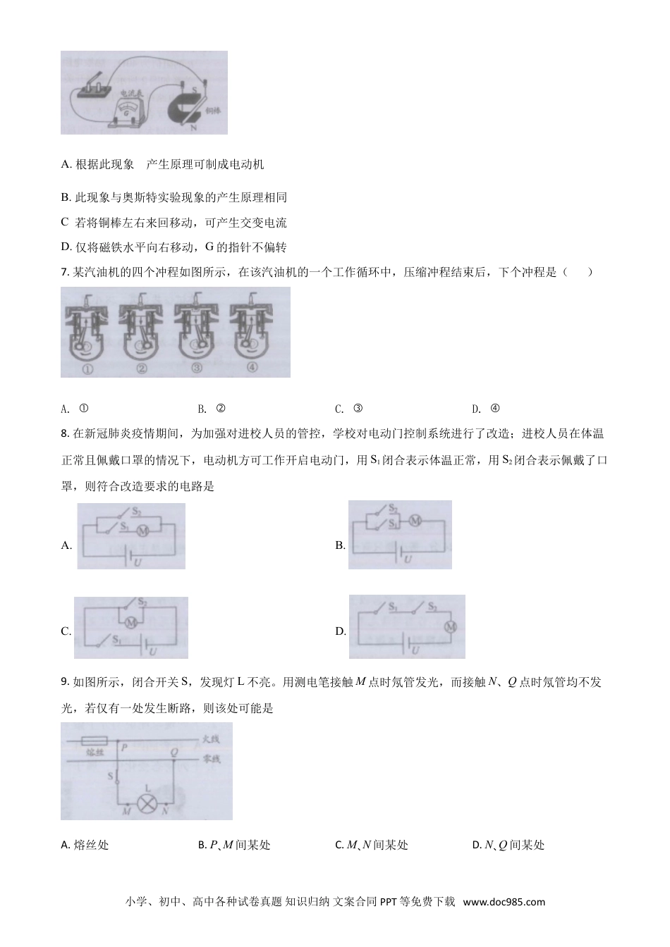 【中考历年真题】精品解析：2020年江苏省镇江市中考物理试题（原卷版）.doc