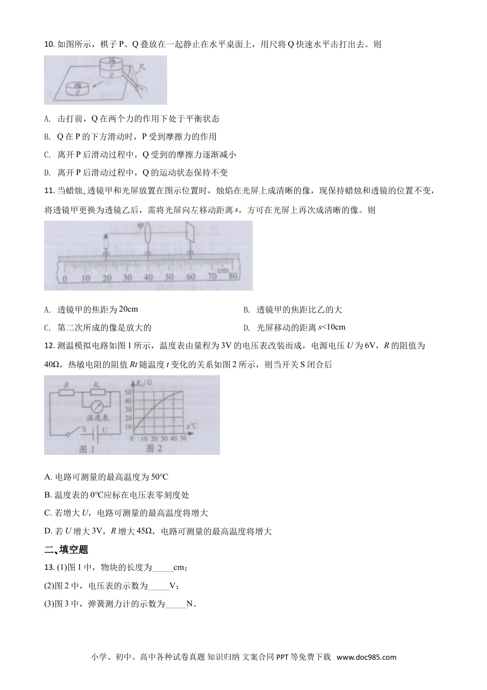 【中考历年真题】精品解析：2020年江苏省镇江市中考物理试题（原卷版）.doc