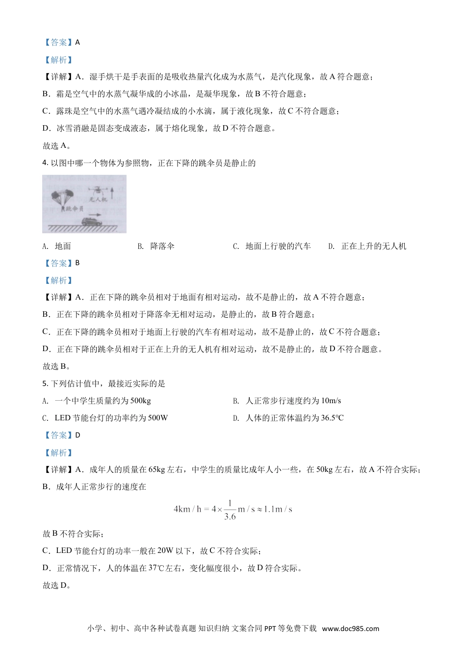 【中考历年真题】精品解析：2020年江苏省镇江市中考物理试题（解析版）.doc