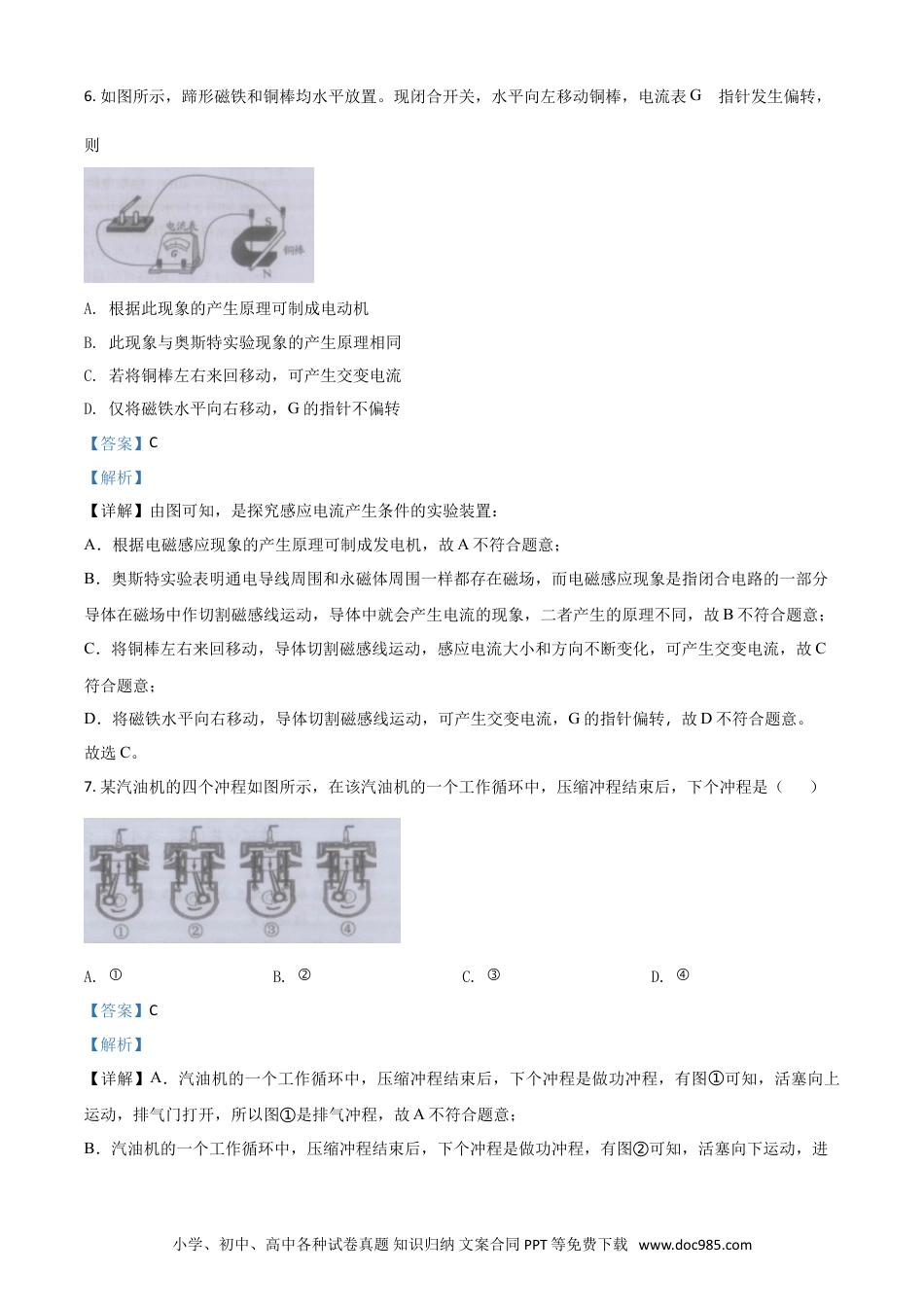 【中考历年真题】精品解析：2020年江苏省镇江市中考物理试题（解析版）.doc