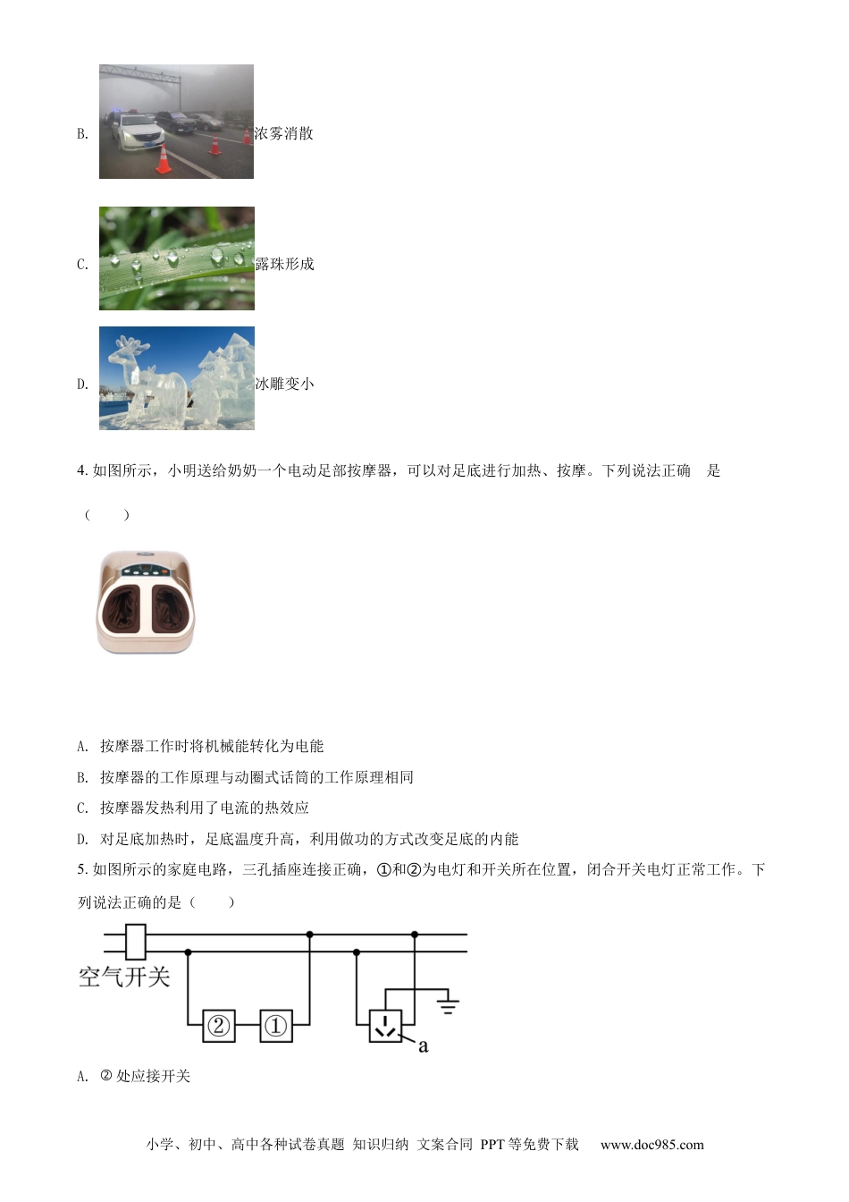 【中考历年真题】2022年辽宁省本溪、铁岭、辽阳中考物理试题（空白卷）.docx