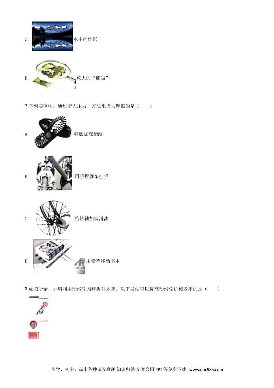 【中考历年真题】精品解析：2020年江苏省盐城市中考物理试题（原卷版）.doc