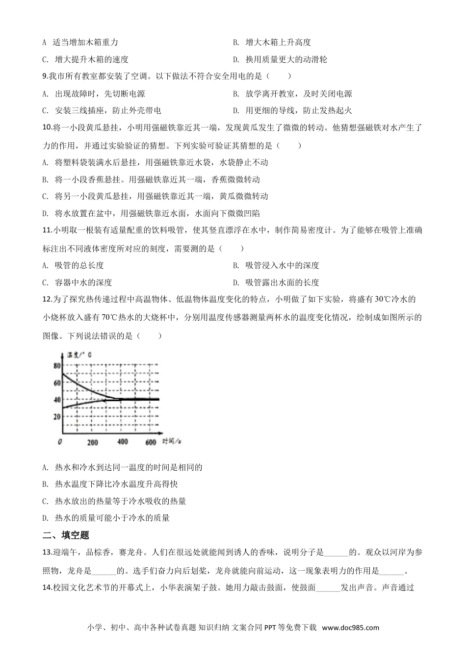 【中考历年真题】精品解析：2020年江苏省盐城市中考物理试题（原卷版）.doc