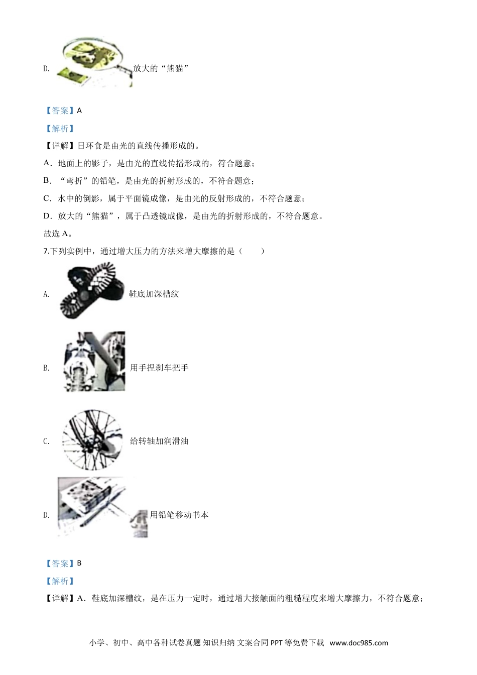 【中考历年真题】精品解析：2020年江苏省盐城市中考物理试题（解析版）.doc